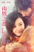 Nan ji jue lian - Chinese Movie Poster (xs thumbnail)