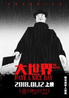 Hao ji le - Chinese Movie Poster (xs thumbnail)