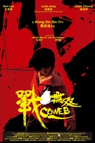 Zhang wu shuang - Hong Kong Movie Poster (xs thumbnail)