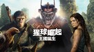 Kingdom of the Planet of the Apes - Taiwanese Movie Poster (xs thumbnail)