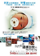 Le premier cri - Hong Kong Movie Poster (xs thumbnail)