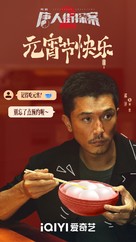 &quot;Tang Ren Jie Tan an 2&quot; - Chinese Movie Poster (xs thumbnail)