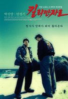 Kilimanjaro - South Korean Movie Poster (xs thumbnail)