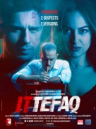 Ittefaq -  Movie Poster (xs thumbnail)