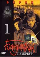 &quot;Banditskiy Peterburg: Baron&quot; - Russian DVD movie cover (xs thumbnail)