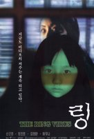Ring Virus - South Korean Movie Poster (xs thumbnail)
