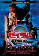 Zeiramu 2 - DVD movie cover (xs thumbnail)