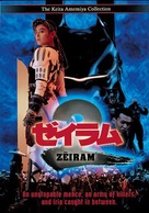 Zeiramu 2 - poster (xs thumbnail)