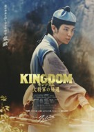 Kingdom 4 - Japanese Movie Poster (xs thumbnail)