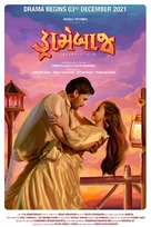 Dramebaaj - Indian Movie Poster (xs thumbnail)