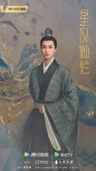 &quot;Xing han can lan&quot; - Chinese Movie Poster (xs thumbnail)