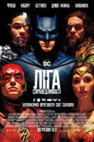 Justice League - Ukrainian Movie Poster (xs thumbnail)