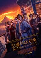 Death on the Nile - Hong Kong Movie Poster (xs thumbnail)