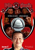 Sagai United - Thai Movie Poster (xs thumbnail)