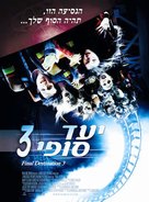 Final Destination 3 - Israeli Movie Poster (xs thumbnail)