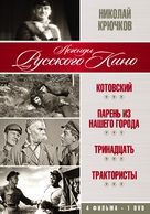 Kotovsky - Russian DVD movie cover (xs thumbnail)