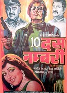 Dus Numbri - Indian Movie Poster (xs thumbnail)