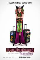 Hotel Transylvania 3: Summer Vacation -  Movie Poster (xs thumbnail)