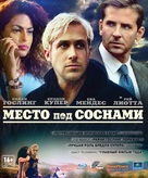 The Place Beyond the Pines - Russian Blu-Ray movie cover (xs thumbnail)