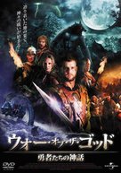 Hammer of the Gods - Japanese DVD movie cover (xs thumbnail)