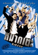 Mak tae - Thai Movie Poster (xs thumbnail)