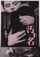 Notorious - Japanese Re-release movie poster (xs thumbnail)