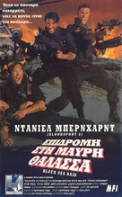 Black Sea Raid - Greek Movie Cover (xs thumbnail)