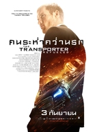 The Transporter Refueled - Thai Movie Poster (xs thumbnail)