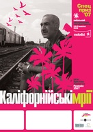 California Dreamin&#039; (Nesfarsit) - Ukrainian Movie Poster (xs thumbnail)
