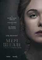 Mary Shelley - Ukrainian Movie Poster (xs thumbnail)