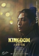 Kingdom 4 - Japanese Movie Poster (xs thumbnail)