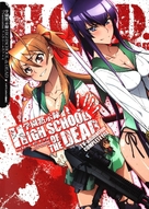 &quot;Gakuen mokushiroku: Highschool of the dead&quot; - Japanese DVD movie cover (xs thumbnail)