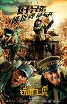 Railroad Tigers - Chinese Movie Poster (xs thumbnail)