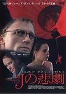 Enduring Love - Japanese poster (xs thumbnail)