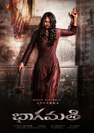 Bhaagamathie - Indian Movie Poster (xs thumbnail)