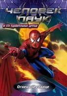 &quot;Spider-Man and His Amazing Friends&quot; - Russian DVD movie cover (xs thumbnail)