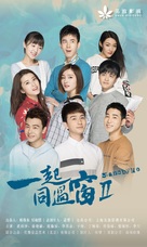 &quot;Yi qi tong guo chuang&quot; - Chinese Movie Poster (xs thumbnail)