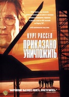 Executive Decision - Russian DVD movie cover (xs thumbnail)