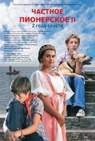 Chastnoe pionerskoe 2 - Russian Movie Poster (xs thumbnail)