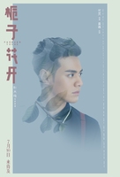 Zhi zi hua kai - Chinese Movie Poster (xs thumbnail)