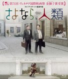 En duva satt p&aring; en gren och funderade p&aring; tillvaron - Japanese Blu-Ray movie cover (xs thumbnail)