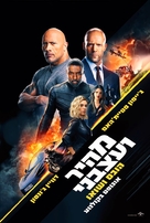Fast &amp; Furious Presents: Hobbs &amp; Shaw - Israeli Movie Poster (xs thumbnail)