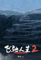 Fei chi ren sheng 2 - Chinese Movie Poster (xs thumbnail)