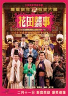 Fa tin hei si 2010 - Hong Kong Movie Poster (xs thumbnail)