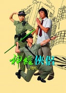 Sun gaing hup nui - Hong Kong poster (xs thumbnail)