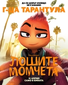 The Bad Guys - Bulgarian Movie Poster (xs thumbnail)
