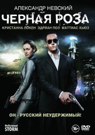 Black Rose - Russian DVD movie cover (xs thumbnail)