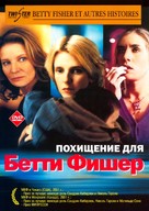 Betty Fisher et autres histoires - Russian DVD movie cover (xs thumbnail)