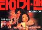 Ban wo chuang tian ya - South Korean Movie Poster (xs thumbnail)