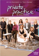 &quot;Private Practice&quot; - Greek DVD movie cover (xs thumbnail)